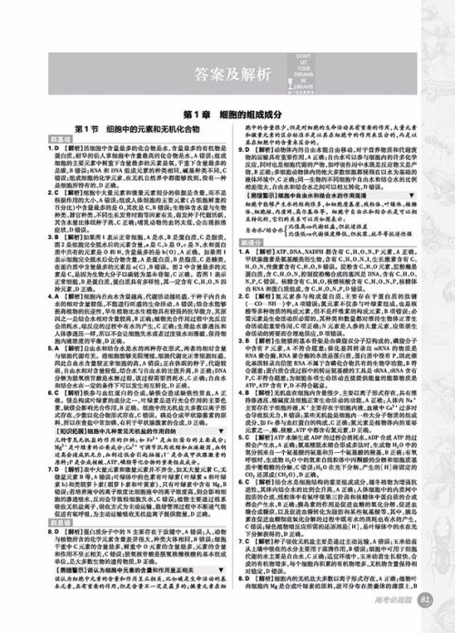2019高考必刷题生物1分子与细胞参考答案