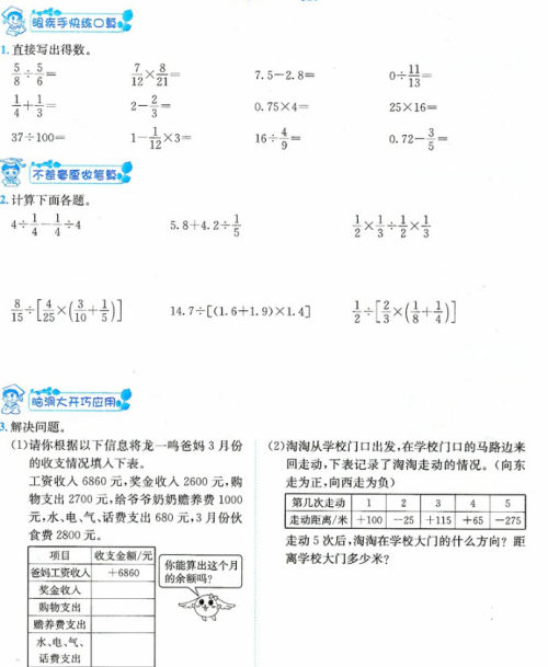 2018年人教版黄冈小状元数学基本功六年级下册参考答案