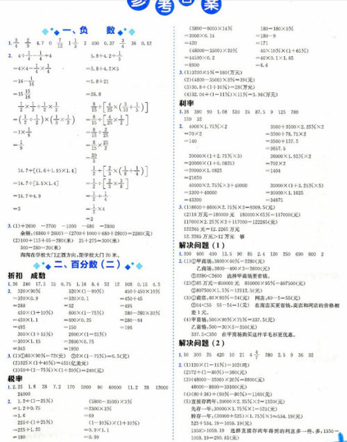 2018年人教版黄冈小状元数学基本功六年级下册参考答案