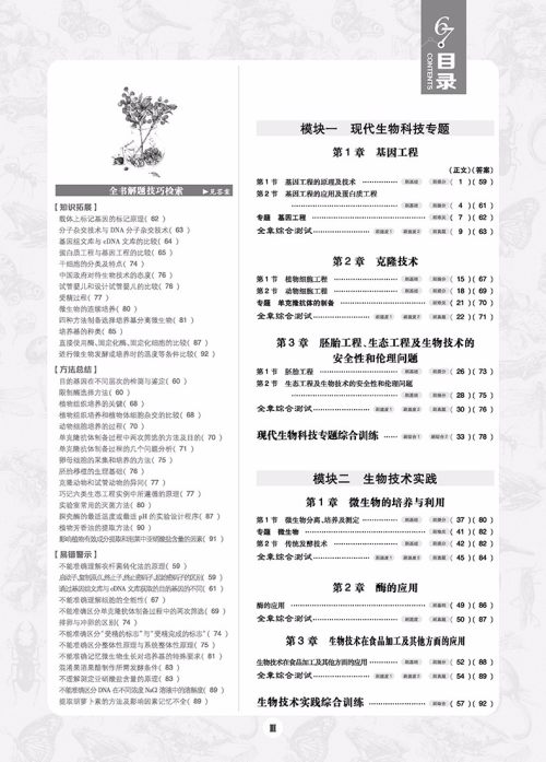 2019高考必刷题生物4现代生物科技与生物技术实践参考答案 2019高考必刷题生物4现代生物科技与生物技术实践参考答案