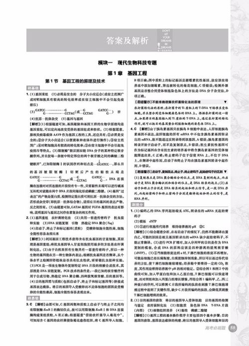 2019高考必刷题生物4现代生物科技与生物技术实践参考答案 2019高考必刷题生物4现代生物科技与生物技术实践参考答案