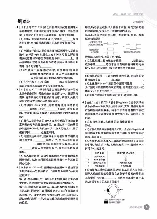 2019高考必刷题生物4现代生物科技与生物技术实践参考答案