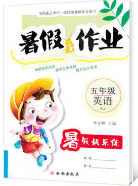 2018年暑假快乐练暑假作业五年级英语参考答案 2018年暑假快乐练暑假作业五年级英语参考答案