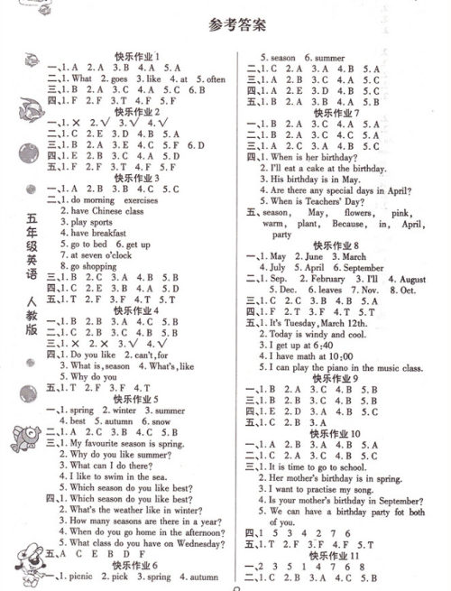 2018年暑假快乐练暑假作业五年级英语参考答案 2018年暑假快乐练暑假作业五年级英语参考答案