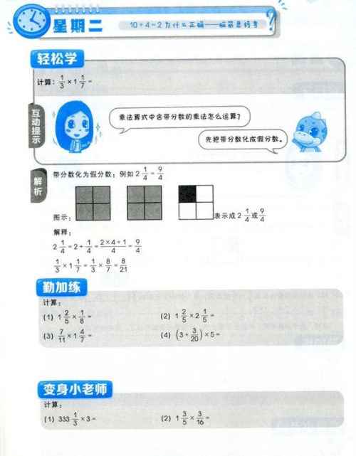 2018年学而思小学数学基本功六年级参考答案