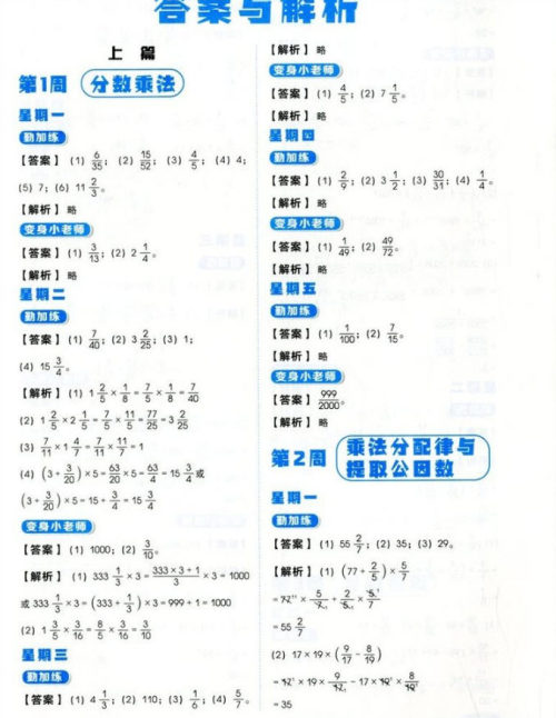 2018年学而思小学数学基本功六年级参考答案