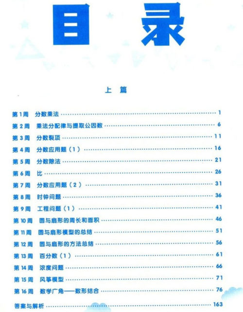 2018年学而思小学数学基本功六年级参考答案