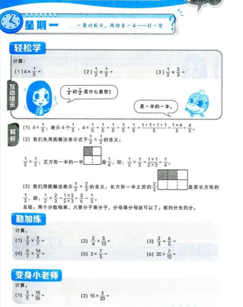 2018年学而思小学数学基本功六年级参考答案