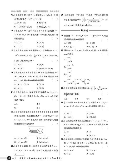 2019高考必刷题数学1集合常用逻辑用语函数与导数参考答案
