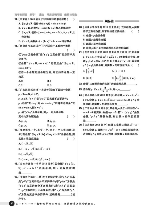 2019高考必刷题数学1集合常用逻辑用语函数与导数参考答案