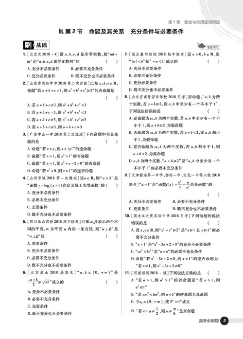 2019高考必刷题数学1集合常用逻辑用语函数与导数参考答案