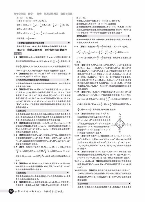 2019高考必刷题数学1集合常用逻辑用语函数与导数参考答案