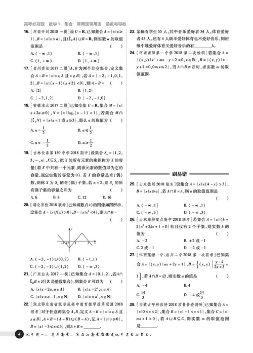 2019高考必刷题数学1集合常用逻辑用语函数与导数参考答案