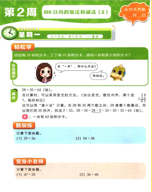 2018年人教版学而思小学数学基本功二年级数学参考答案 2018年人教版学而思小学数学基本功二年级数学参考答案