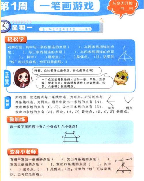 2018年人教版学而思小学数学基本功二年级数学参考答案 2018年人教版学而思小学数学基本功二年级数学参考答案