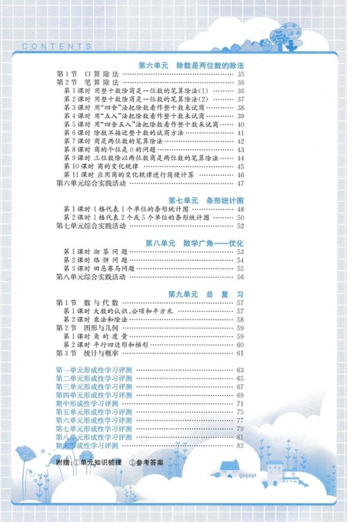 2018年人教版1+1轻巧夺冠优化训练四年级数学上册参考答案