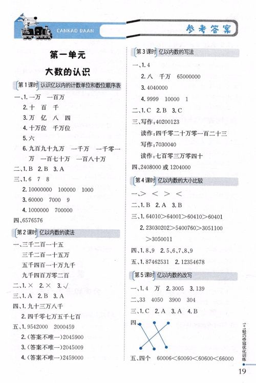 2018年人教版1+1轻巧夺冠优化训练四年级数学上册参考答案