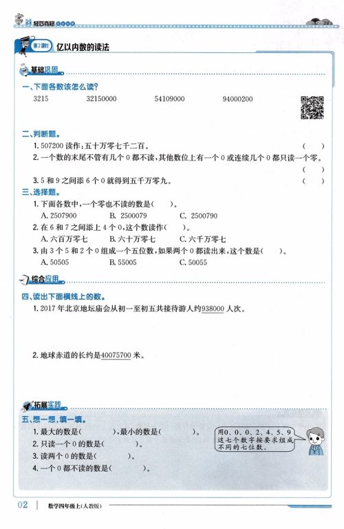 2018年人教版1+1轻巧夺冠优化训练四年级数学上册参考答案 2018年人教版1+1轻巧夺冠优化训练四年级数学上册参考答案