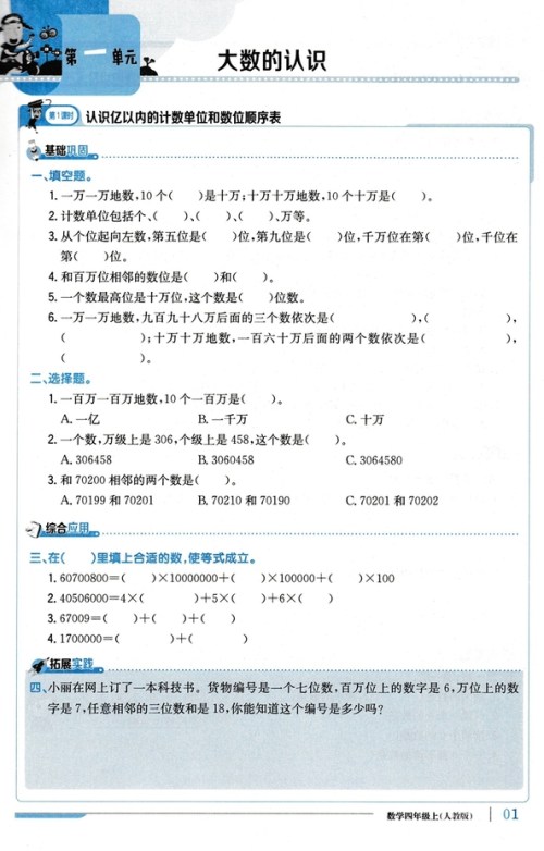 2018年人教版1+1轻巧夺冠优化训练四年级数学上册参考答案