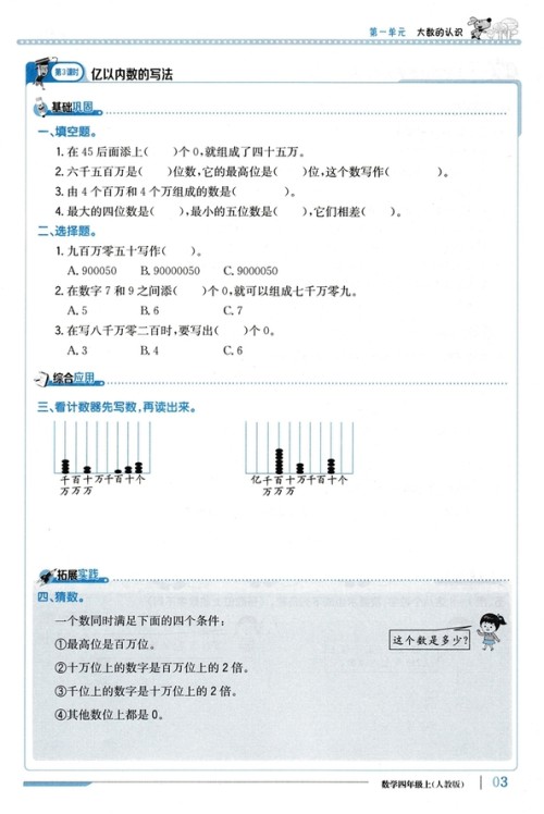 2018年人教版1+1轻巧夺冠优化训练四年级数学上册参考答案