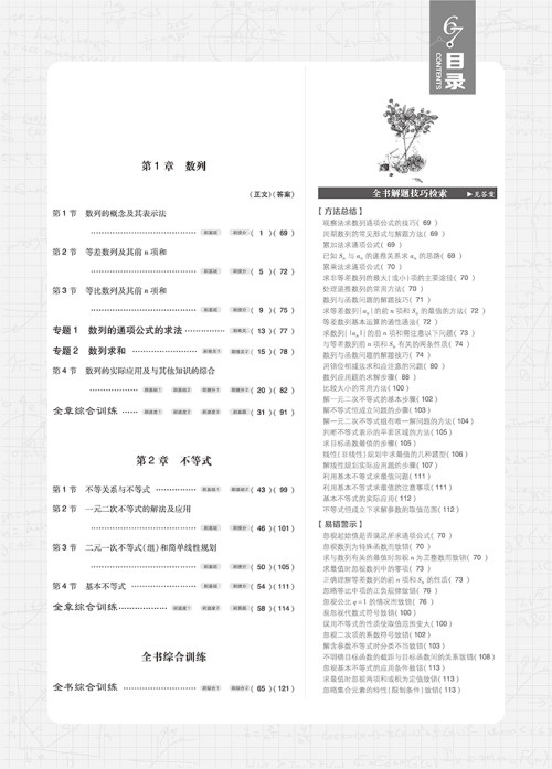 2019新版高考必刷题数学3数列与不等式必修5参考答案