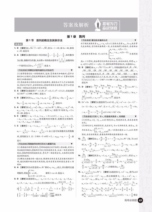 2019新版高考必刷题数学3数列与不等式必修5参考答案