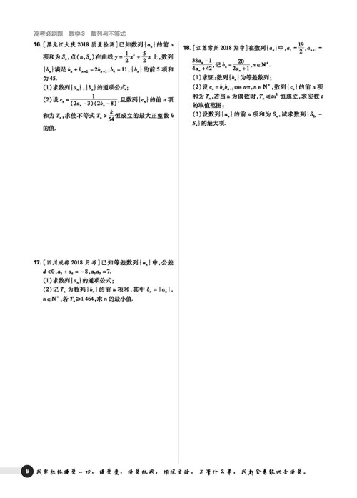2019新版高考必刷题数学3数列与不等式必修5参考答案 2019新版高考必刷题数学3数列与不等式必修5参考答案