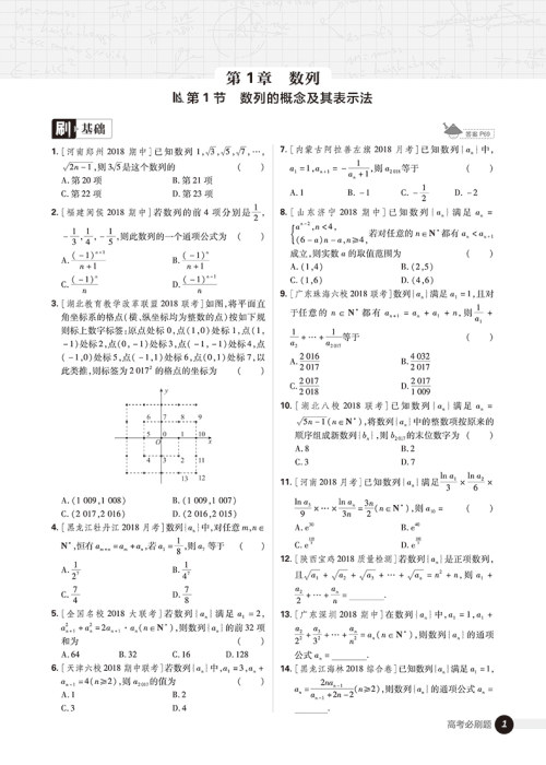 2019新版高考必刷题数学3数列与不等式必修5参考答案 2019新版高考必刷题数学3数列与不等式必修5参考答案
