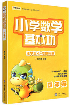 2018年通用版学而思小学数学基本功四年级数学参考答案