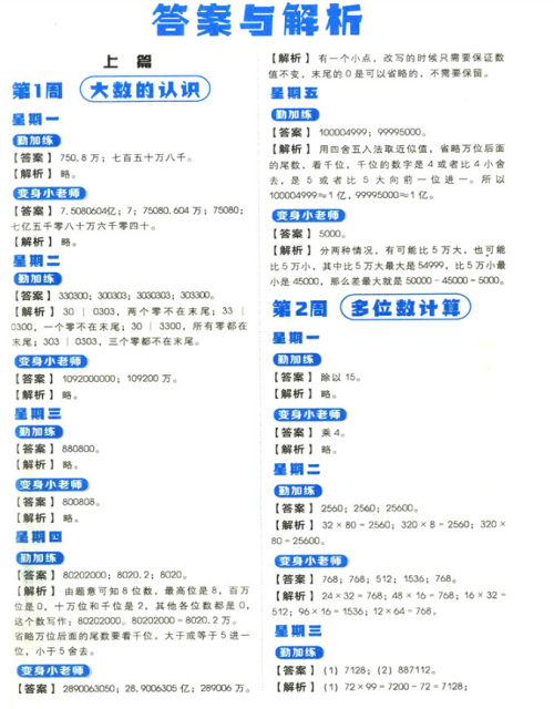 2018年通用版学而思小学数学基本功四年级数学参考答案