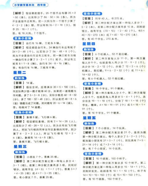 2018年通用版学而思小学数学基本功四年级数学参考答案