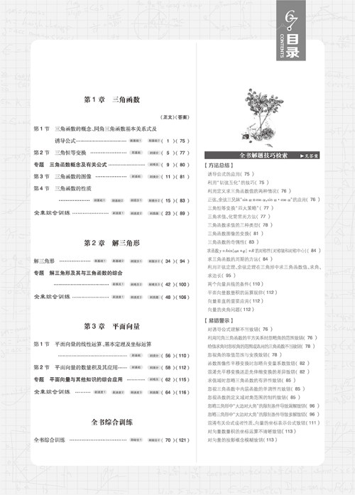 2019版高考必刷题数学2三角函数平面向量参考答案 2019版高考必刷题数学2三角函数平面向量参考答案