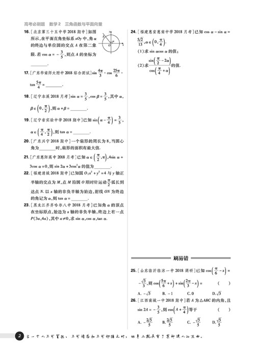 2019版高考必刷题数学2三角函数平面向量参考答案 2019版高考必刷题数学2三角函数平面向量参考答案