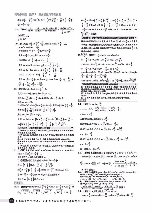 2019版高考必刷题数学2三角函数平面向量参考答案 2019版高考必刷题数学2三角函数平面向量参考答案