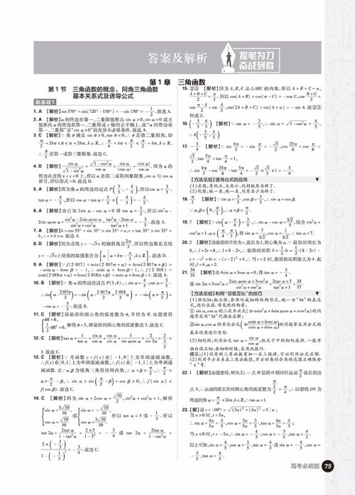 2019版高考必刷题数学2三角函数平面向量参考答案