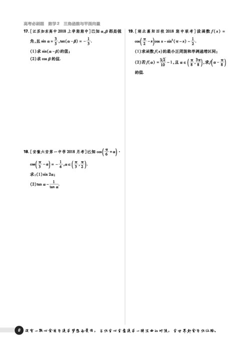 2019版高考必刷题数学2三角函数平面向量参考答案 2019版高考必刷题数学2三角函数平面向量参考答案