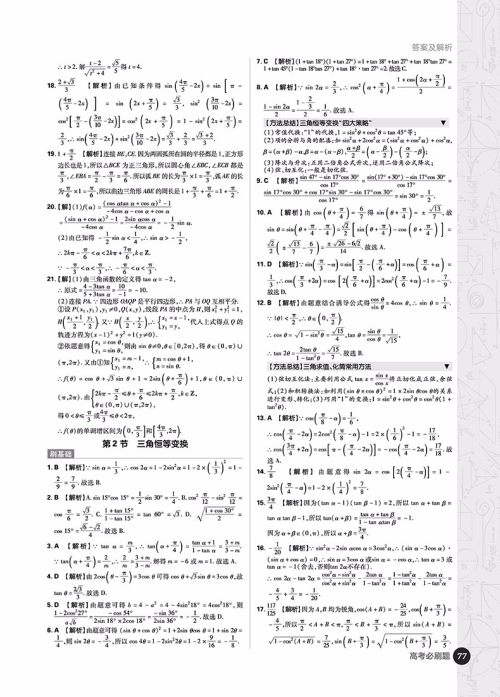 2019版高考必刷题数学2三角函数平面向量参考答案 2019版高考必刷题数学2三角函数平面向量参考答案