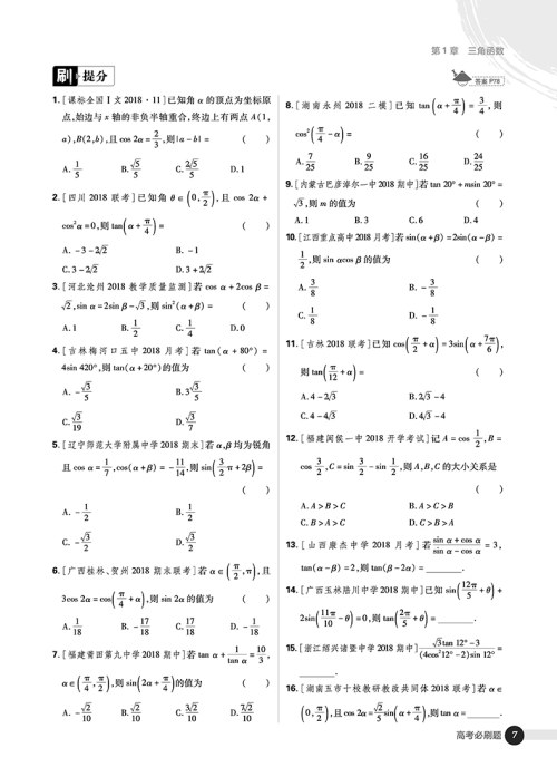 2019版高考必刷题数学2三角函数平面向量参考答案 2019版高考必刷题数学2三角函数平面向量参考答案