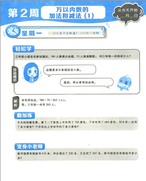  2018年通用版学而思小学数学基本功三年级参考答案