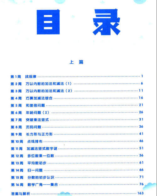  2018年通用版学而思小学数学基本功三年级参考答案