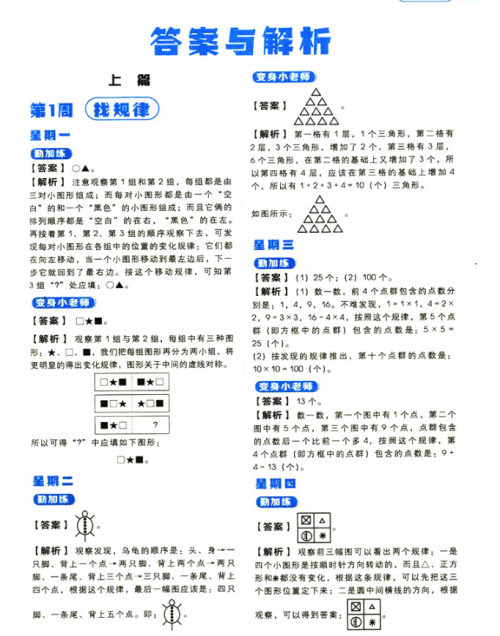  2018年通用版学而思小学数学基本功三年级参考答案