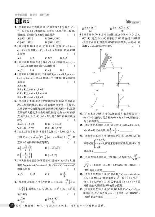 2019高考必刷题数学5解析几何参考答案