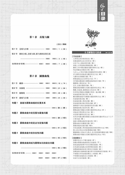 2019高考必刷题数学5解析几何参考答案