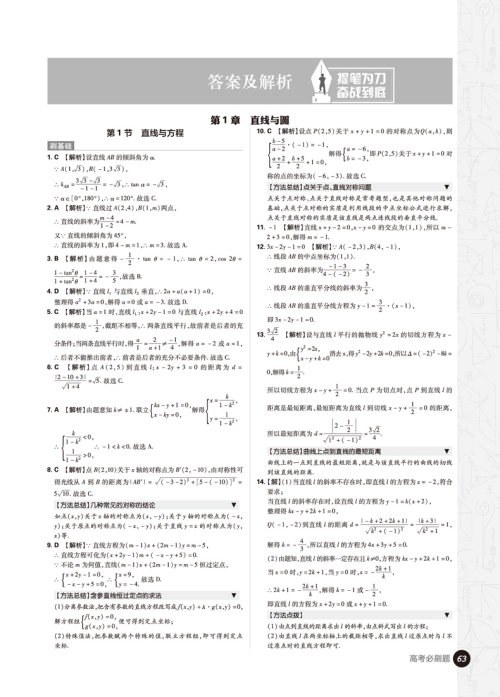 2019高考必刷题数学5解析几何参考答案