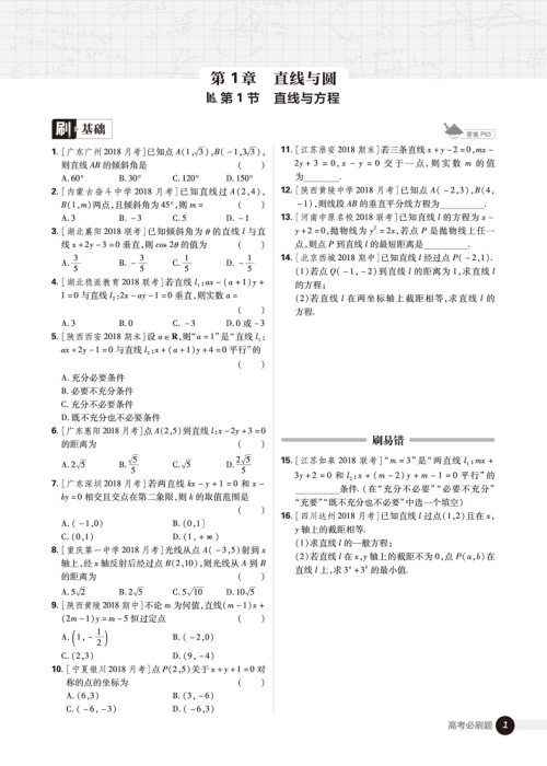 2019高考必刷题数学5解析几何参考答案