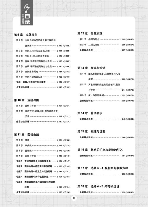 2019高考必刷题理科数学合订本参考答案