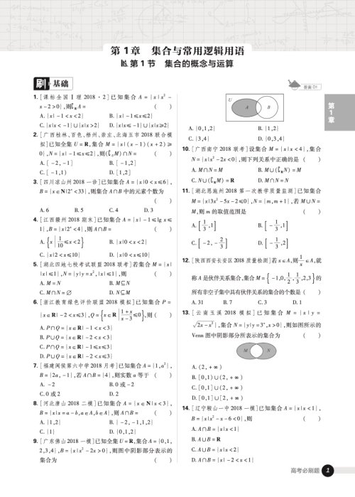 2019高考必刷题理科数学合订本参考答案 2019高考必刷题理科数学合订本参考答案