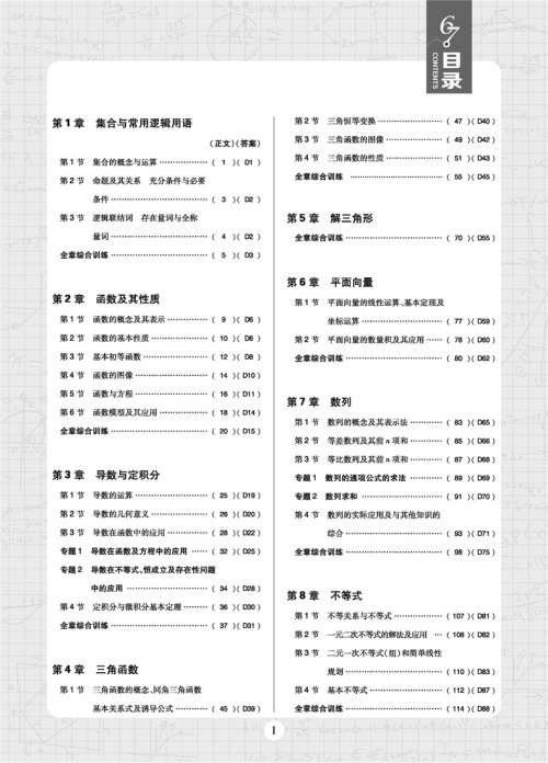 2019高考必刷题理科数学合订本参考答案