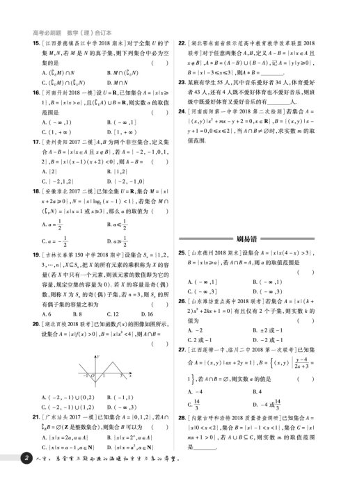 2019高考必刷题理科数学合订本参考答案 2019高考必刷题理科数学合订本参考答案