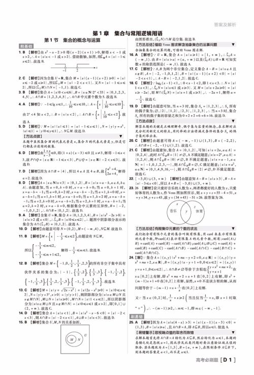 2019高考必刷题理科数学合订本参考答案